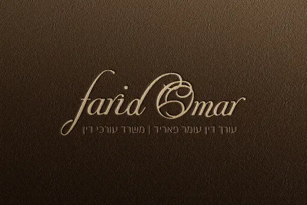 לוגו פריד עומר